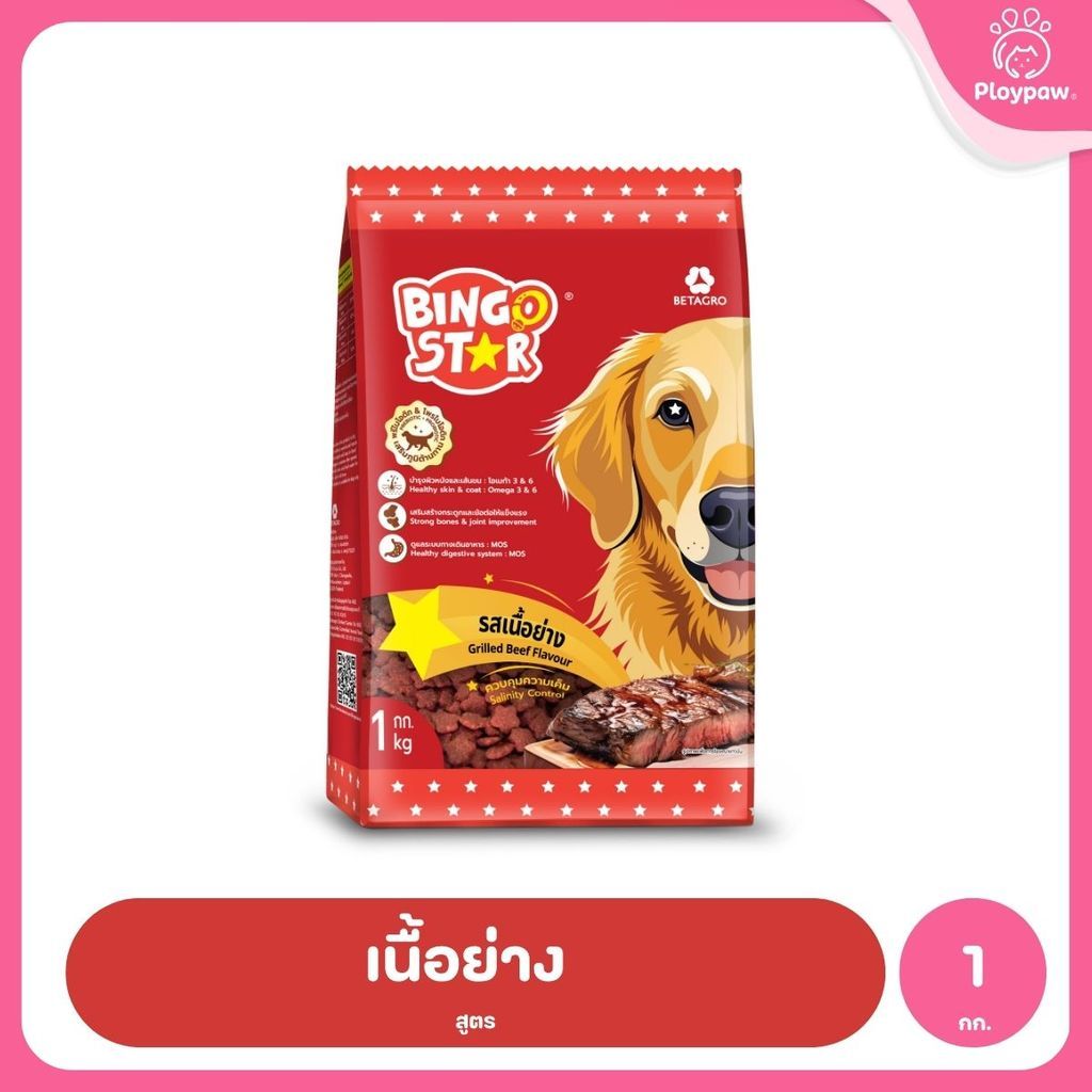 [1 กก.] BingoStar อาหารสุนัขโต ขนาด 1kg เม็ดรูปดาว โปรตีนจากปลา มี Synbiotic โอเมก้า 3&6 สำหรับสุนัขอายุ 1 ปีขึ้นไป