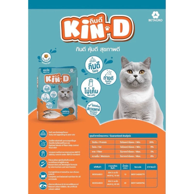 [แพ็ค 3*1 กก.] KIN-D กินดี อาหารแมวโต รสปลาทู โปรตีน 26% ควบคุมความเค็ม โภชนาการครบถ้วน ขนาด 1 กก. 3 ถุง