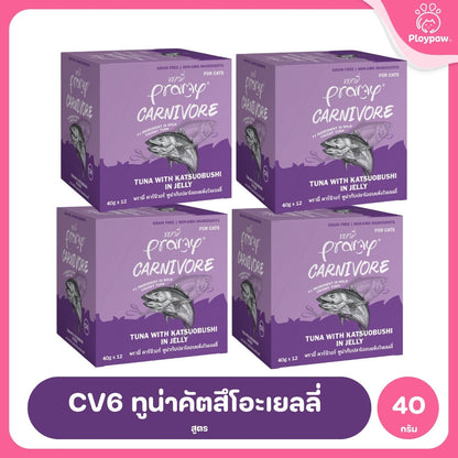 [ยกลัง 48 ซอง] Pramy Carnivore อาหารเปียกแมว พรามี่ High Protein 11% โปรตีนสูง สูตรเกรวี่ เจลลี่ มูส ขนาด 40g เลือกรสได้