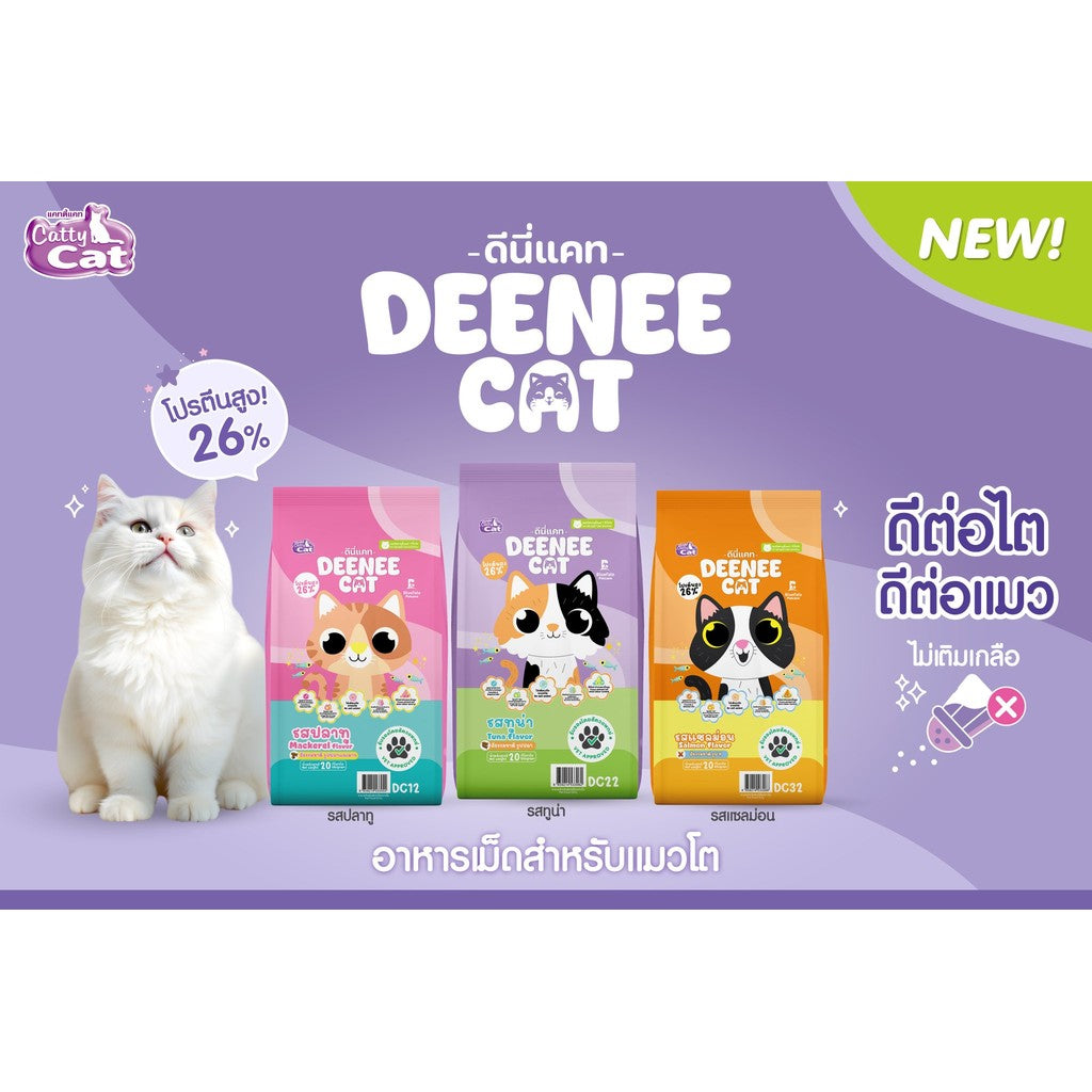 [400กรัม] Deenee Cat อาหารแมว แบบเม็ด สำหรับแมวโต 1 ปีขึ้นไป  แซลมอน ปลาทู ทูน่า 400g