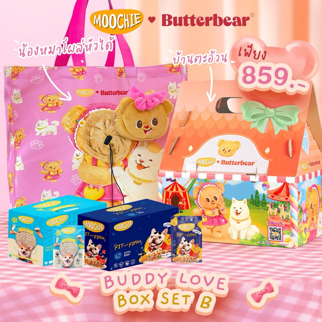 [Special set B-DOG] BOXSET สุดพิเศษ Special set Moochie X Butterbear อาหารเปียกสุนัข อาหารเปียกแมว มัมหมี หมีเนย