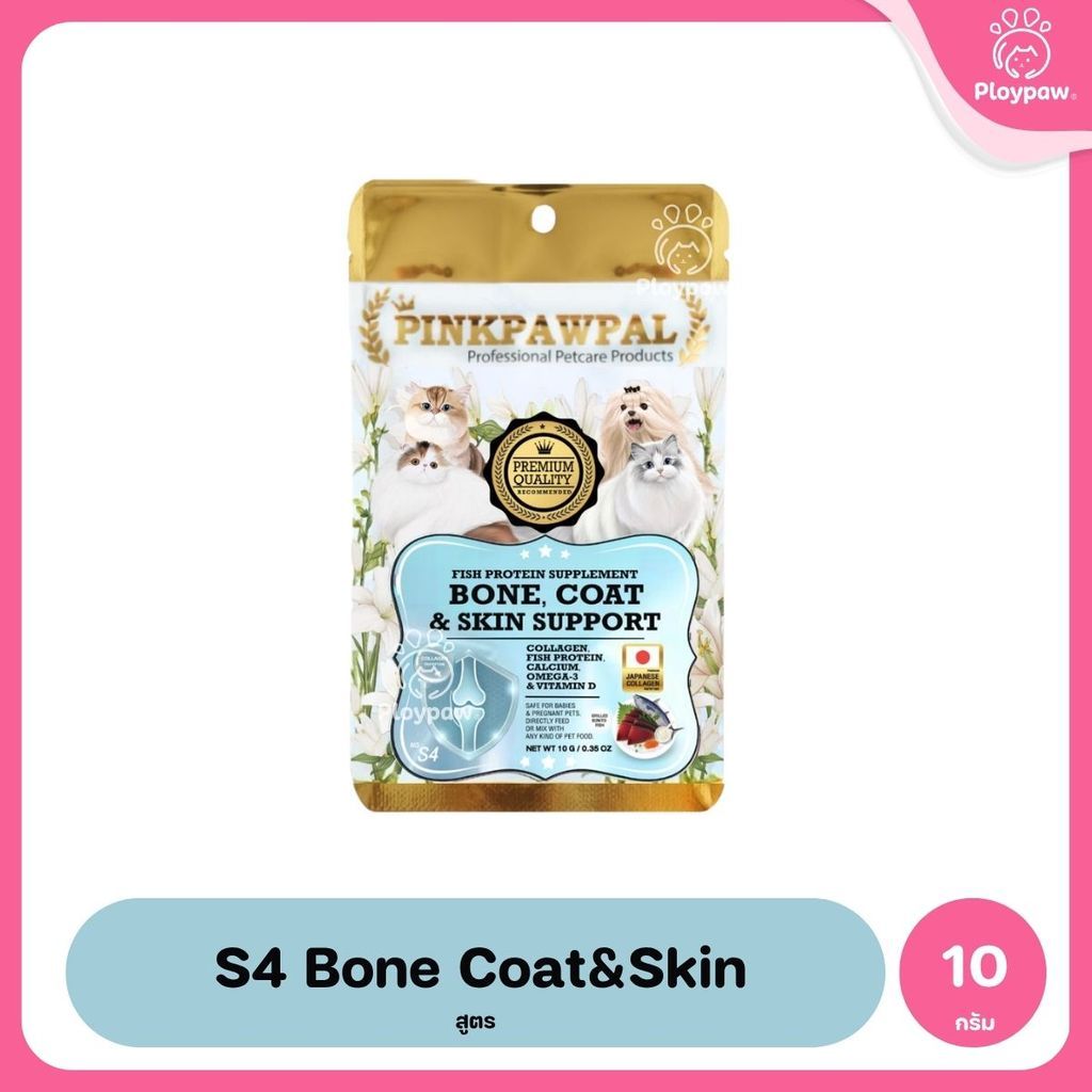 [10-20g] Pinkpawpal อาหารเสริมแมวและสุนัข ผงโรยอาหาร 4 สูตร บำรุงลำไส้ ภูมิ ขน กล้ามเนื้อ กระดูกและผิว ขนาดทดลอง 10-20g