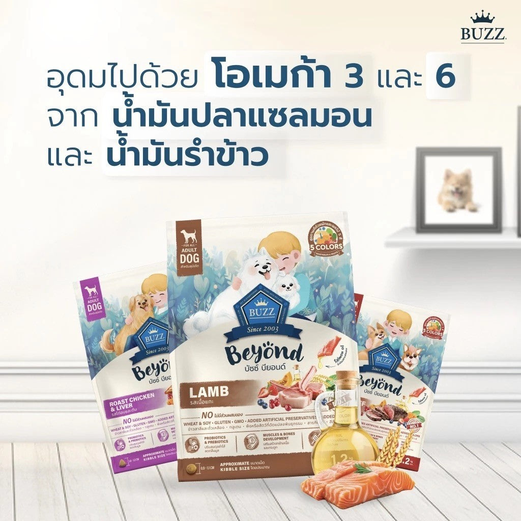 [1-1.2kg] Buzz Beyond อาหารสุนัขโต กลูเตนฟรี เนื้อสัตว์อันดับ 1 พรีไบโอติก+โพรไบโอติก ผักผลไม้ 5 สี 1-1.2 กก.