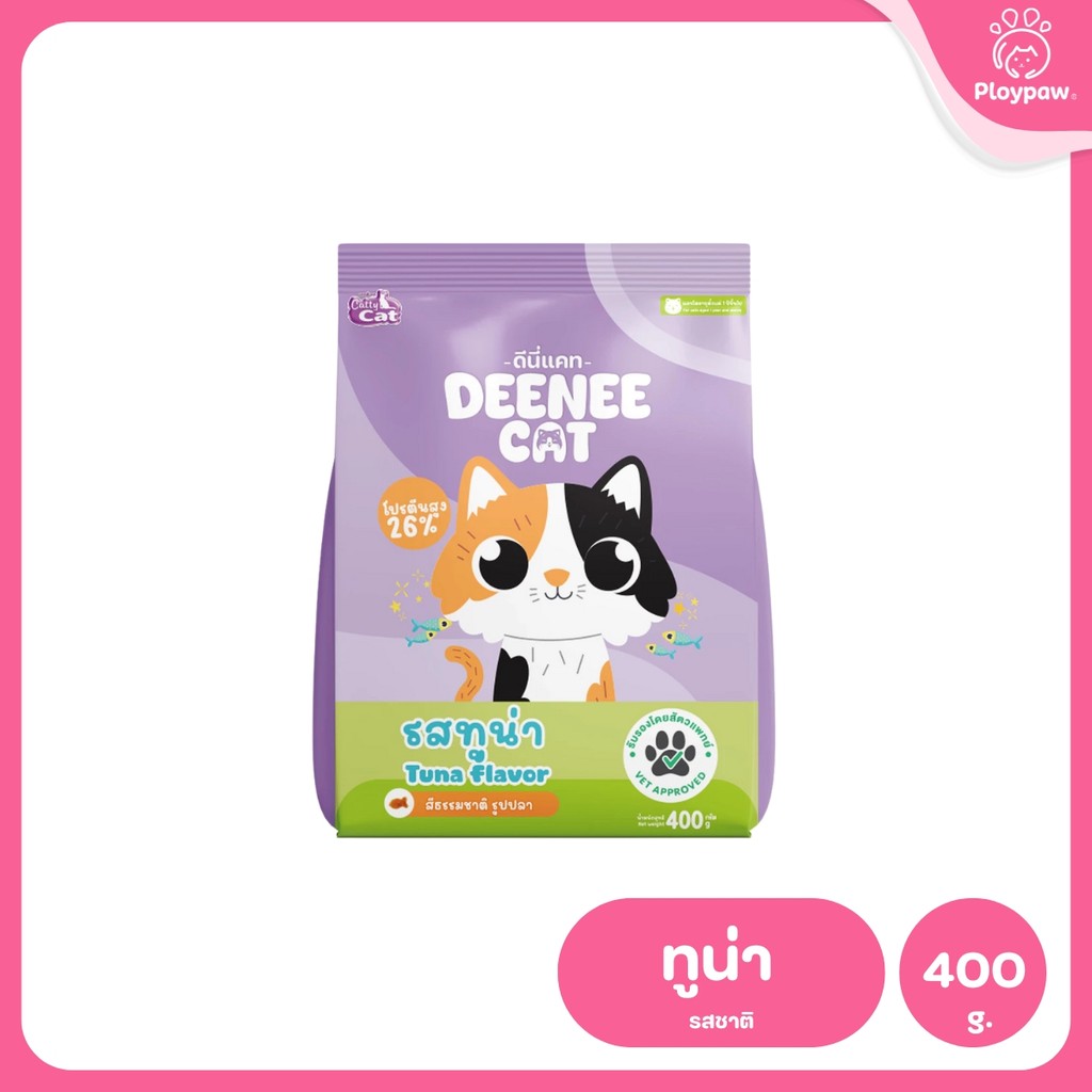[400กรัม] Deenee Cat อาหารแมว แบบเม็ด สำหรับแมวโต 1 ปีขึ้นไป  แซลมอน ปลาทู ทูน่า 400g