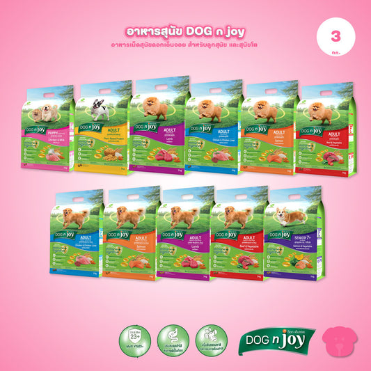 [3kg] DOG n joy ด็อก เอ็นจอย อาหารสุนัข Puppy Adult Small Breed ไก่ เนื้อ แซลมอน สำหรับลูกสุนัขและสุนัขโต ขนาด 3kg