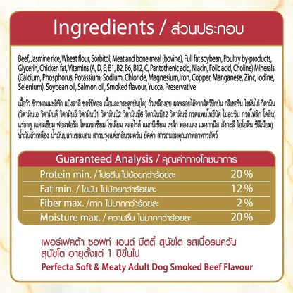 [ยกลัง 6*1kg.] Perfecta อาหารสุนัข เม็ดนิ่ม เพอร์เฟคต้า Soft & Meaty สุนัขโตอายุ 1 ปี ขึ้นไป ขนาด 1kg