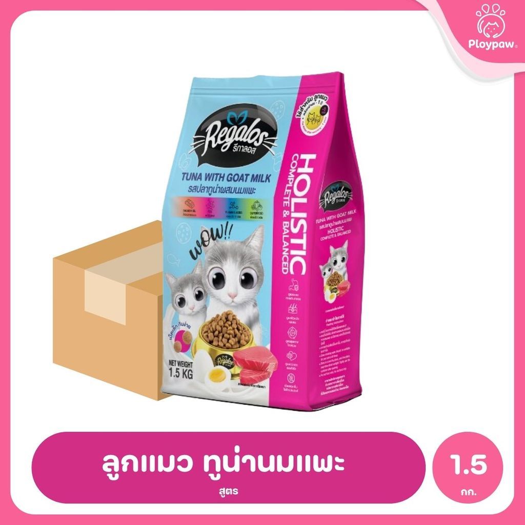 [ยกลัง 6 ถุง] Regalos อาหารแมว อาหารเม็ดแมว สูตร Holistic Complete & Balanced 5 รสชาติ ขนาด 1.5kg ยกลัง 6 ถุง รวม 9kg