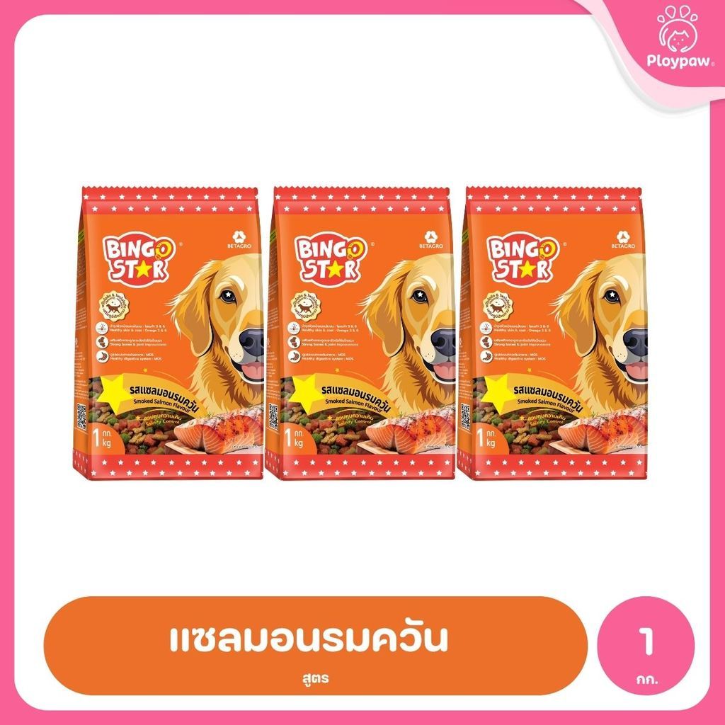 [แพ็ค 3*1 กก.] BingoStar อาหารสุนัขโต 1kg เม็ดรูปดาว โปรตีนจากปลา มี Synbiotic โอเมก้า 3&6 สำหรับสุนัขอายุ 1 ปีขึ้นไป