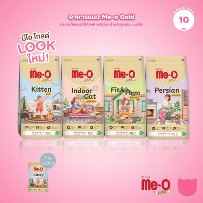 [ยกกระสอบ 10kg] Me-O Gold อาหารแมว มีโอ โกลด์ สำหรับลูกแมวและแมวโต สูตร Indoor / Kitten / Fit & Firm / Persian ขนาด 10kg