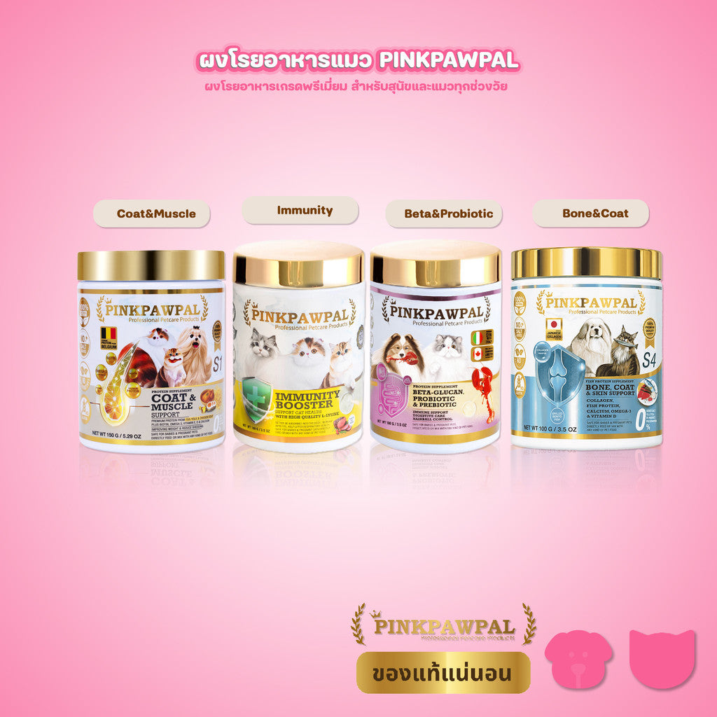 [100-150g] Pinkpawpal อาหารเสริมแมวและสุนัข ผงโรยอาหาร 4 สูตร บำรุงลำไส้ ภูมิ ขน กล้ามเนื้อ กระดูกและผิว