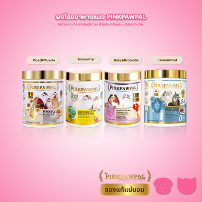 [100-150g] Pinkpawpal อาหารเสริมแมวและสุนัข ผงโรยอาหาร 4 สูตร บำรุงลำไส้ ภูมิ ขน กล้ามเนื้อ กระดูกและผิว