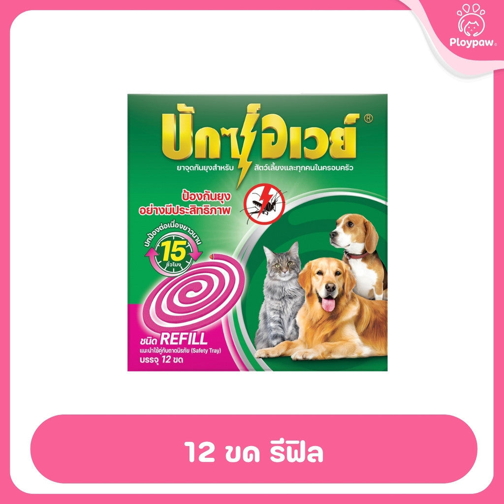 [ยกลัง 24 กล่อง* รีฟิล 12 ขด] ยาจุดกันยุงสัตว์เลี้ยง BuxAway 12 ขด ไม่มีถาด (รุ่นรีฟิล) จำนวน 24 กล่อง