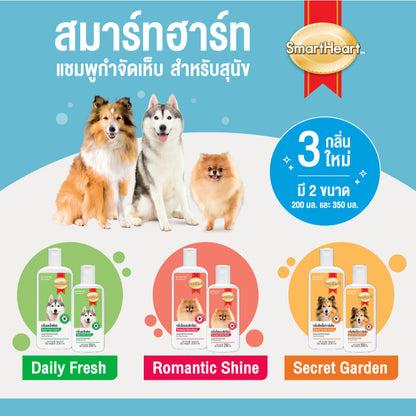 [200ml.] SmartHeart Shampoo Tick & Flea สมาร์ทฮาร์ท แชมพูกำจัดเห็บหมัดสำหรับสุนัข มี 4 กลิ่นหอม ขนาด 200 ml.