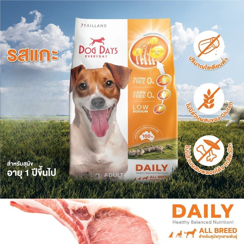 Dog Days Super Premium&Holistic อาหารสุนัขเกรดซุปเปอร์พรีเมี่ยม กลูเตนฟรี สำหรับสุนัขโตทุกสายพันธุ์ ขนาด 1.5-3 kg