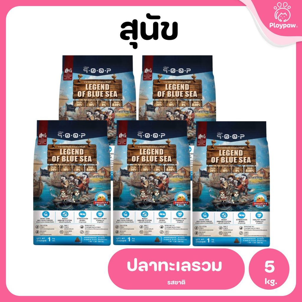 อาหารสุนัขคูปป์ qoop [แพ็ค 5 ถุง*1kg.] STARTED GLUTEN FREE สำหรับสุนัขทุกช่วงวัยขนาด 1 กก.(kg.)