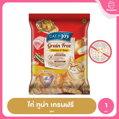 [0.8-1Kg.] CAT n joy อาหารแมว แคทเอ็นจอย รวมทุกสูตร ชนิดเม็ด สูตรแมวโตและลูกแมว โปรตีนคุณภาพ กินง่าย ขนาด 0.8-1 kg