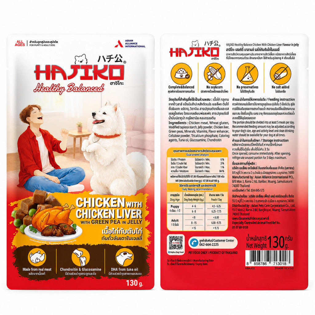 [ยกลัง 48 ซอง] HAJIKO Healthy Balanced อาหารเปียกสุนัข อาหารสุนัขโต Complete & Balanced เนื้อสัตว์จริง 130g จำนวน 48 ซอง