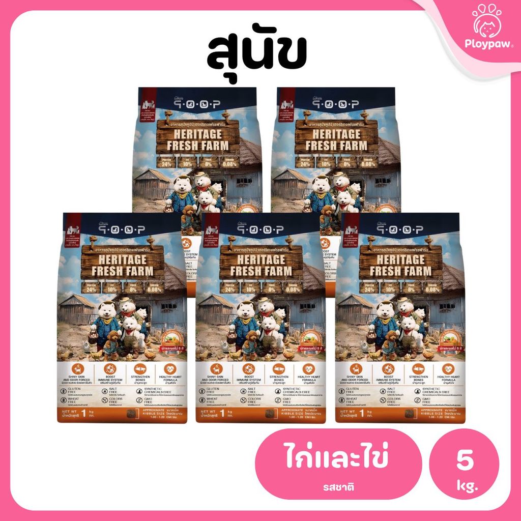 อาหารสุนัขคูปป์ qoop [แพ็ค 5 ถุง*1kg.] STARTED GLUTEN FREE สำหรับสุนัขทุกช่วงวัยขนาด 1 กก.(kg.)