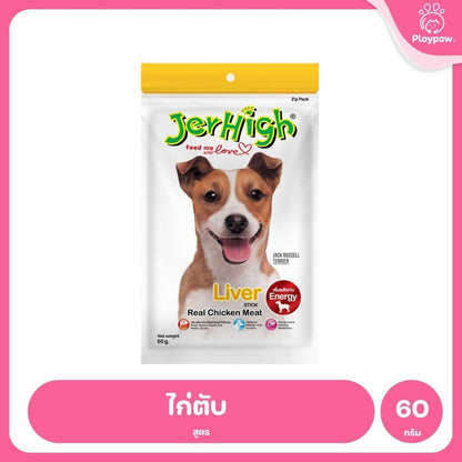 [50-70g] JerHigh เจอร์ไฮ สติ๊ก ขนมสุนัข ขนมหมา ขนมสุนัขแท่ง ขนมรางวัลสุนัข หลายสูตร เลือกรสได้