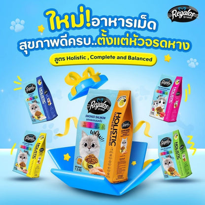 [ยกลัง 6 ถุง] Regalos อาหารแมว อาหารเม็ดแมว สูตร Holistic Complete & Balanced 5 รสชาติ ขนาด 1.5kg ยกลัง 6 ถุง รวม 9kg