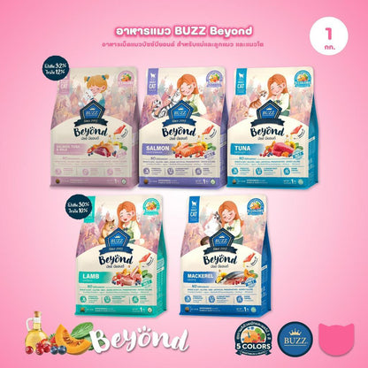 [ถุงแพ็คเกจ 1 kg.] Buzz Beyond อาหารแมวบัซซ์ บียอนด์ ขนาด 1 กก.(1kg) Premium + Gluten Free NON GMO อาหาร  แมว บัซซ์