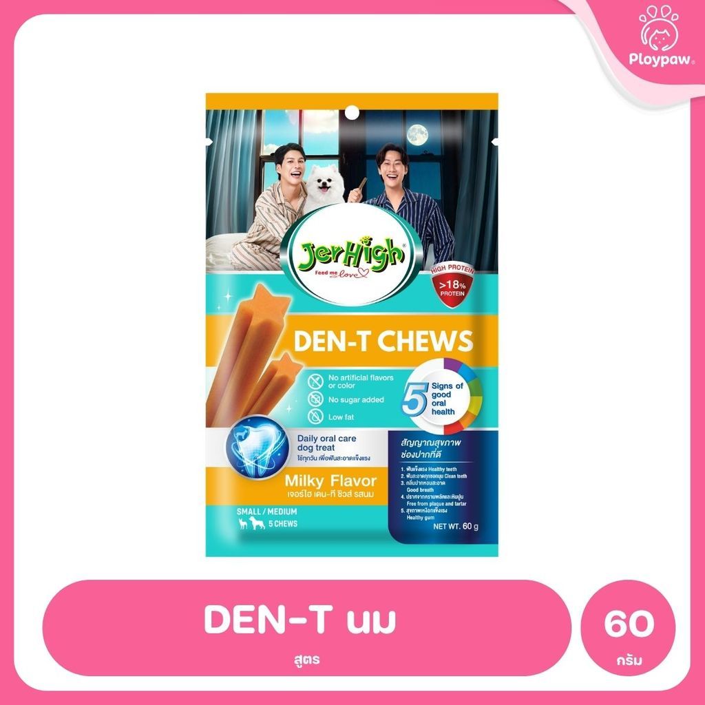 [50-70g] JerHigh เจอร์ไฮ สติ๊ก ขนมสุนัข ขนมหมา ขนมสุนัขแท่ง ขนมรางวัลสุนัข หลายสูตร เลือกรสได้