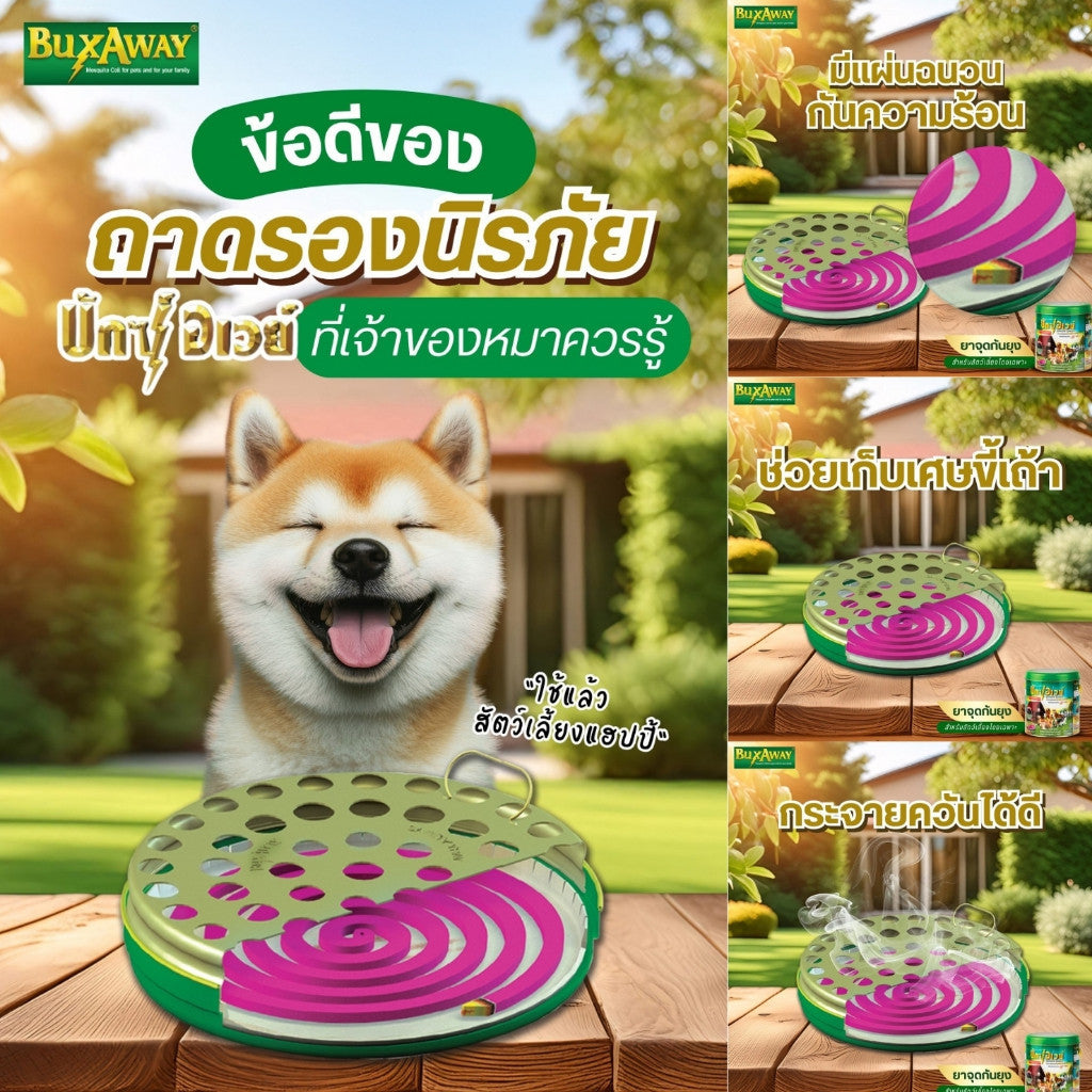[พร้อมถาด 12 ขด] ยาจุดกันยุงสัตว์เลี้ยง BuxAway 12 ขด (รุ่นทดลองใช้) พร้อมถาดรองจุดนิรภัย Safety Tray จำนวน 1 กล่อง