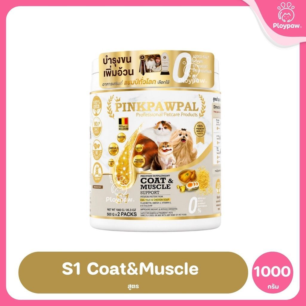 [1000g] Pinkpawpal อาหารเสริมแมว ผงโรยอาหาร เพิ่มน้ำหนัก บำรุงขนและกล้ามเนื้อ โปรตีนพรีเมียม สูตรแมวโตและลูกแมว