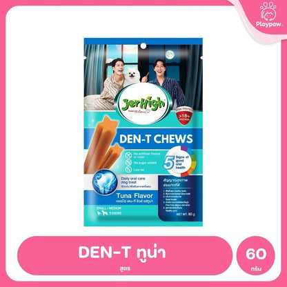 [แพ็ค 3*50-70g] JerHigh เจอร์ไฮ สติ๊ก ขนมสุนัข ขนมหมา ขนมสุนัขแท่ง ขนมรางวัลสุนัข หลายสูตร เลือกรสได้
