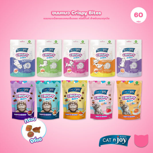 [1 ซอง] CAT n joy ขนมแมวเม็ดกรอบ Crispy Bites สำหรับแมวทุกวัย รสชาติและ Functional Formula 50-60 กรัม (เลือกรสชาติได้)