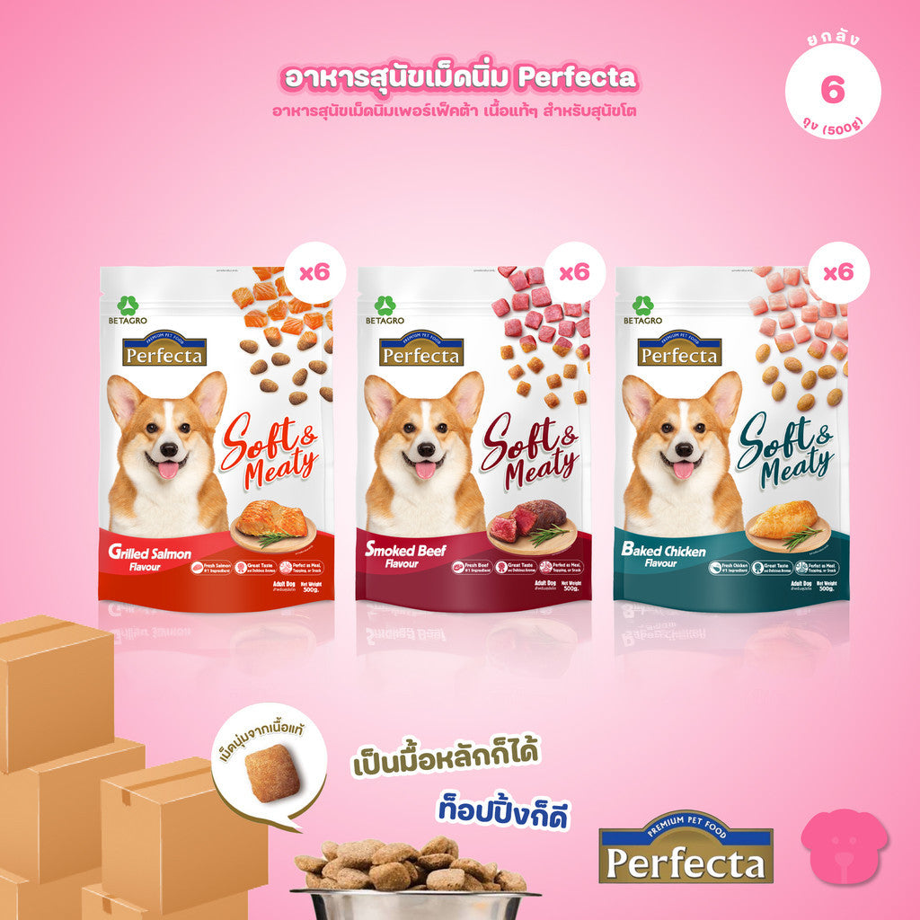 [ยกลัง 6*500g.] Perfecta อาหารสุนัข เม็ดนิ่ม เพอร์เฟคต้า Soft & Meaty สุนัขโตอายุ 1 ปี ขึ้นไป ขนาด 500g