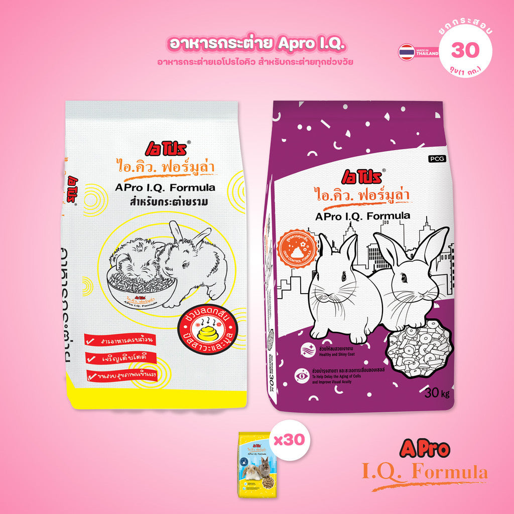 [ยกกระสอบ 30*1kg.] APro I.Q. Formula อาหารกระต่าย เอโปร ไอ.คิว. สูตรกระต่ายรวม สูตรควบคุมกลิ่น สำหรับกระต่ายทุกวัย