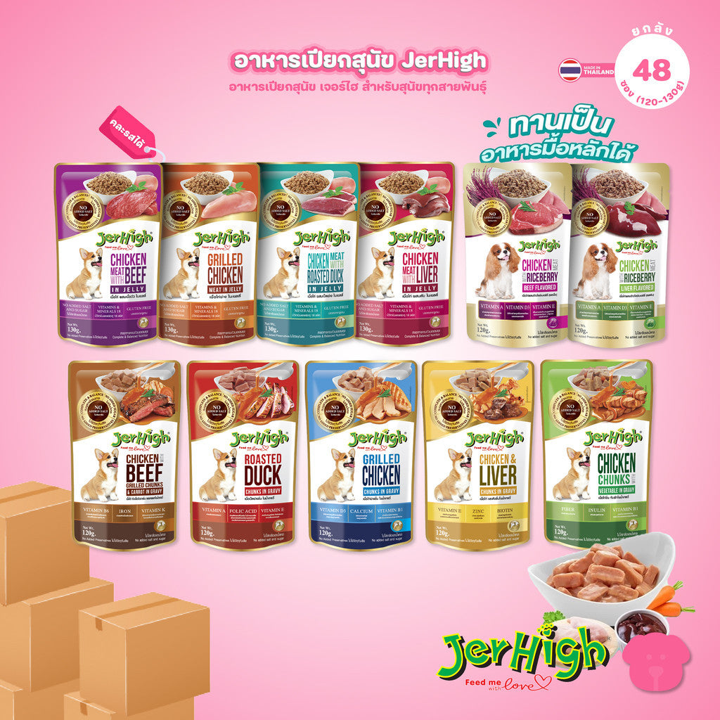 [ยกลัง 48 ซอง] JerHigh เจอร์ไฮ อาหารเปียกสุนัข เพาช์ สูตรเกรวี่ เนื้อบดในเจลลี่ เนื้อไก่ผสมข้าวไรซ์เบอร์รี่ 120-130g