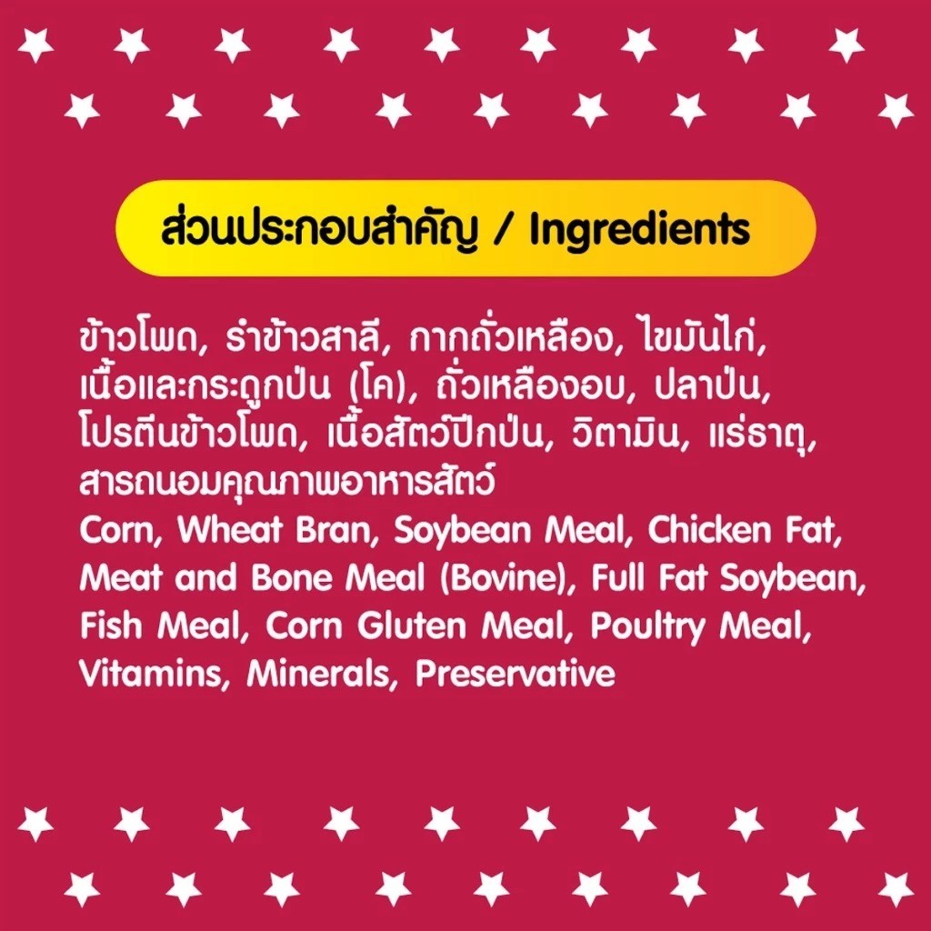 [ยกกระสอบ 20 กก.] BingoStar อาหารสุนัขโต เม็ดรูปดาว โปรตีนจากปลา มี Synbiotic โอเมก้า 3&6 สำหรับสุนัขอายุ 1 ปีขึ้นไป