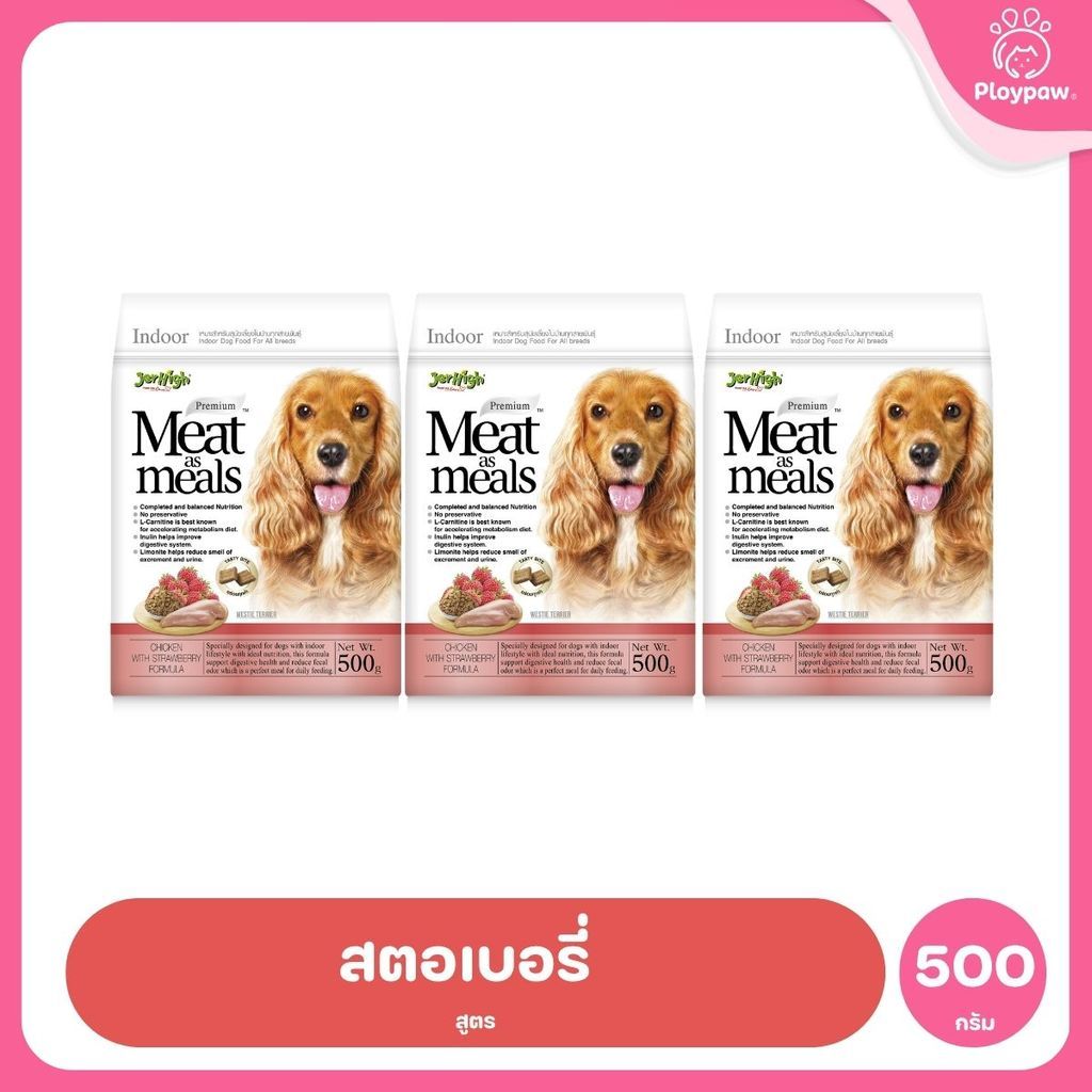 [แพ็ค 3*500g] JerHigh เจอร์ไฮ Meat as Meals อาหารสุนัขเม็ดนิ่ม โฮลิสติก Holistic เนื้อสัตว์แท้ 45% สำหรับสุนัขทุกสายพัน