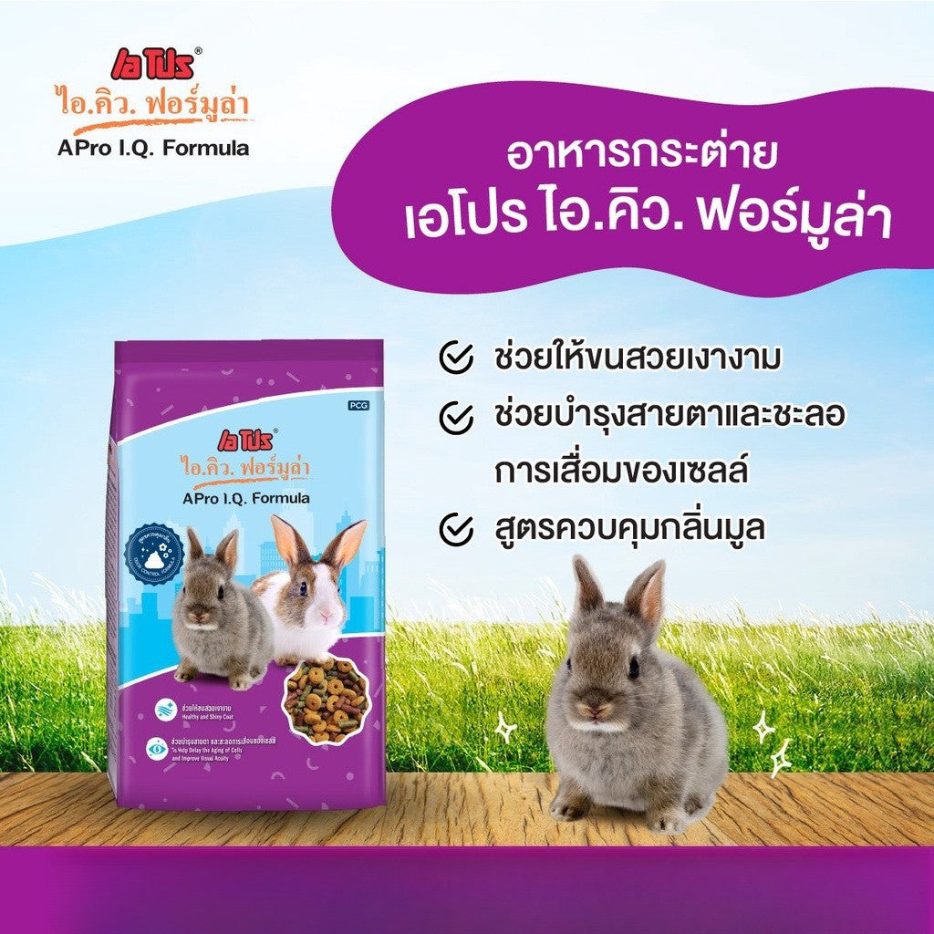 [1kg.] APro I.Q. Formula อาหารกระต่าย เอโปร ไอ.คิว. สูตรกระต่ายรวม สูตรควบคุมกลิ่น สูตร 2Mix สำหรับกระต่ายทุกวัย