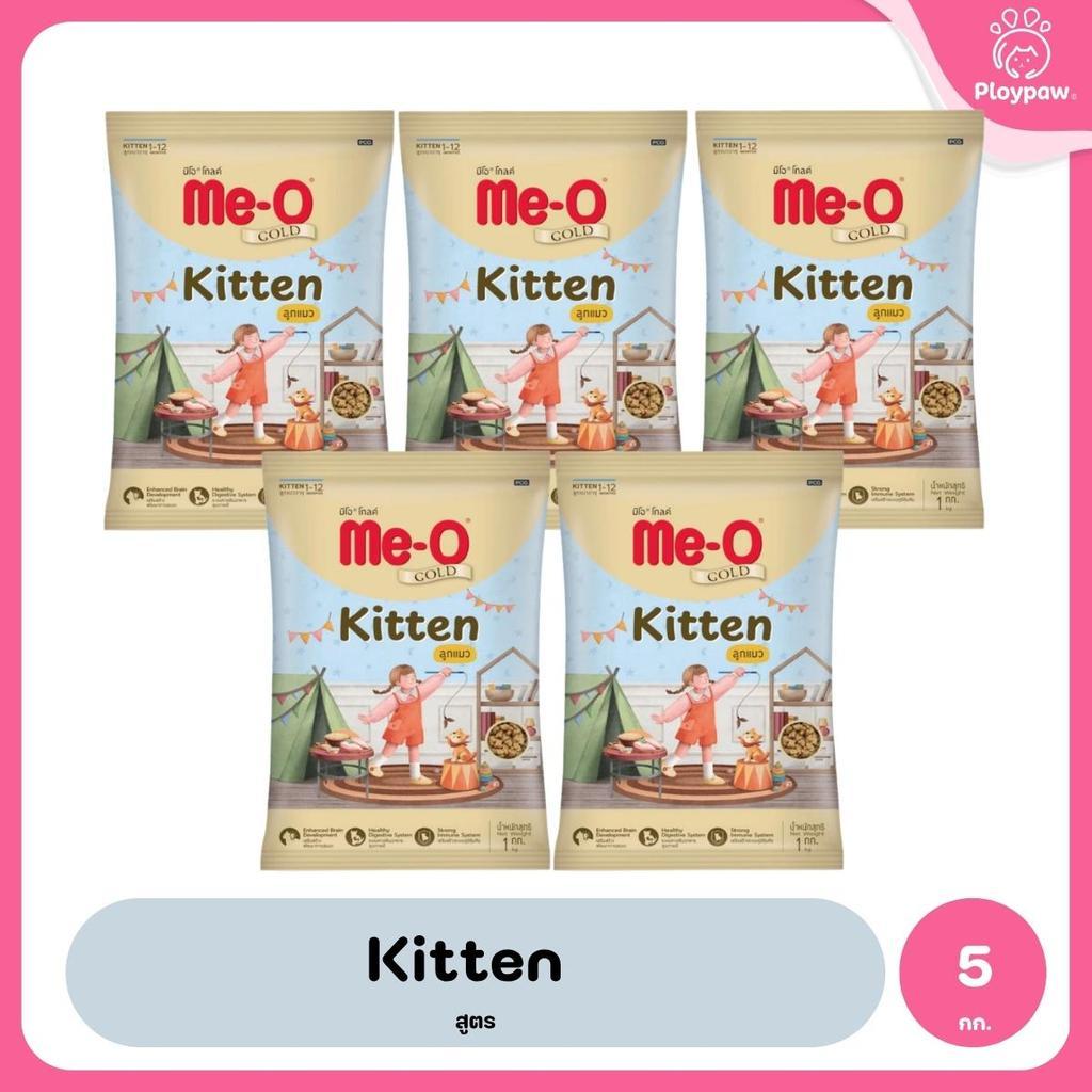 [แพ็ค 5*1kg] Me-O Gold อาหารแมว มีโอ โกลด์ สำหรับลูกแมวและแมวโต สูตร Indoor / Kitten / Fit & Firm / Persian ขนาด 1kg