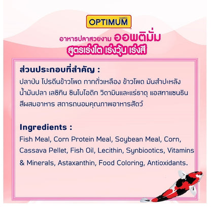 [ยกลัง 48*100g] Optimum อาหารปลาสวยงาม Tropical Fish สูตร Synbiotic เร่งสี น้ำใส สำหรับปลาสวยงามทุกสายพันธุ์ ขนาด 100g