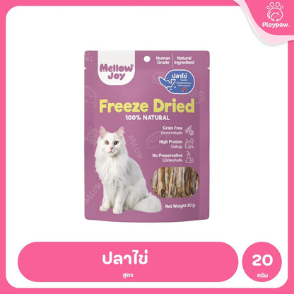 [ยกแพ็ค 12*20g] MellowJoy เมลโลว์จอย ขนมแมว ฟรีซดราย Human Grade อกไก่ ตับวัว ปลาไข่ แซลมอน