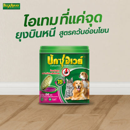 [พร้อมถาด 56 ขด] ยาจุดกันยุงสัตว์เลี้ยง BuxAway 56 ขด (รุ่นคุ้มค่า) พร้อมถาดรองจุดนิรภัย Safety Tray จำนวน 1 กระป๋อง