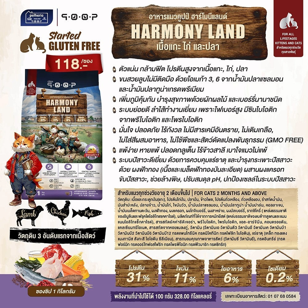 อาหารแมวคูปป์ qoop [แพ็ค 3 ถุง*1kg.] อาหารแมวคูปป์ STARTED GLUTEN FREE สำหรับแมวทุกช่วงวัย ขนาด 1 กก.