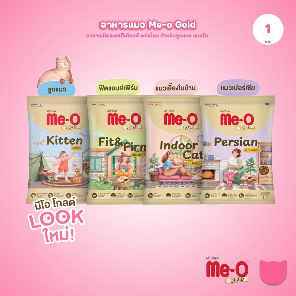 [ถุงแบ่ง 1kg] Me-O Gold อาหารแมว มีโอ โกลด์ สำหรับลูกแมวและแมวโต สูตร Indoor / Kitten / Fit & Firm / Persian ขนาด 1kg
