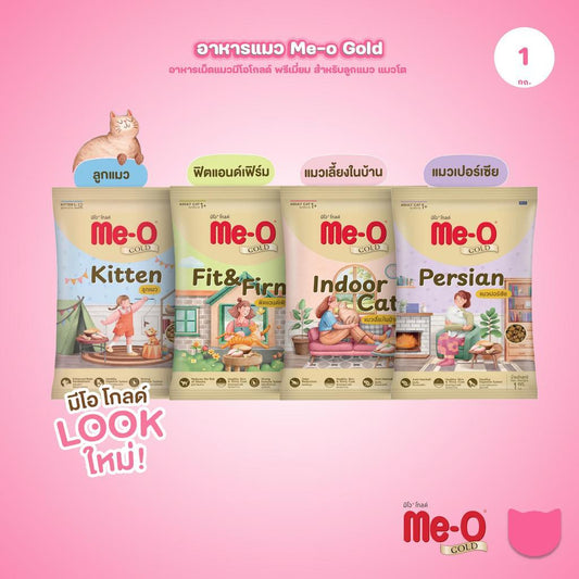 [ถุงแบ่ง 1kg] Me-O Gold อาหารแมว มีโอ โกลด์ สำหรับลูกแมวและแมวโต สูตร Indoor / Kitten / Fit & Firm / Persian ขนาด 1kg