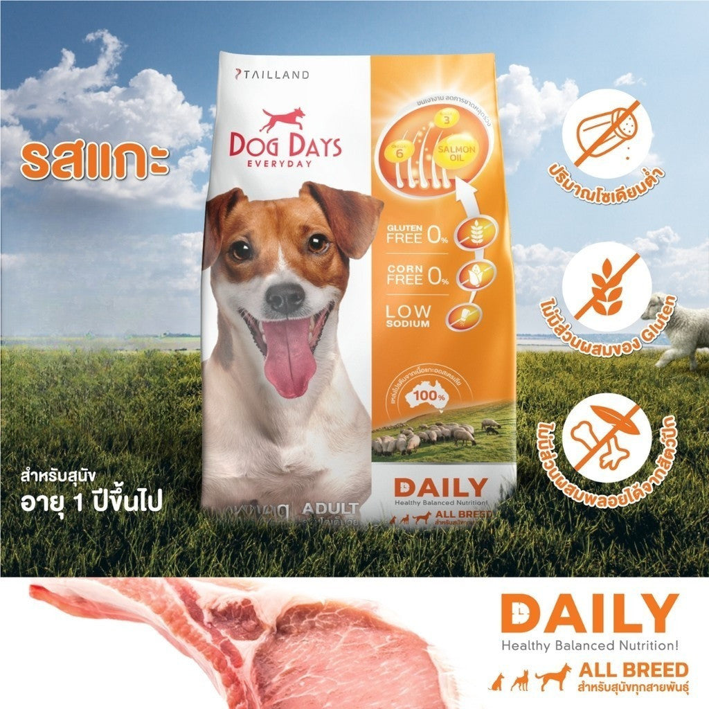 [ยกกระสอบ] Dog Days Super Premium&Holistic อาหารสุนัข ซุปเปอร์พรีเมี่ยม กลูเตนฟรี สำหรับสุนัขโตทุกสายพันธุ์ ขนาด 6-12kg