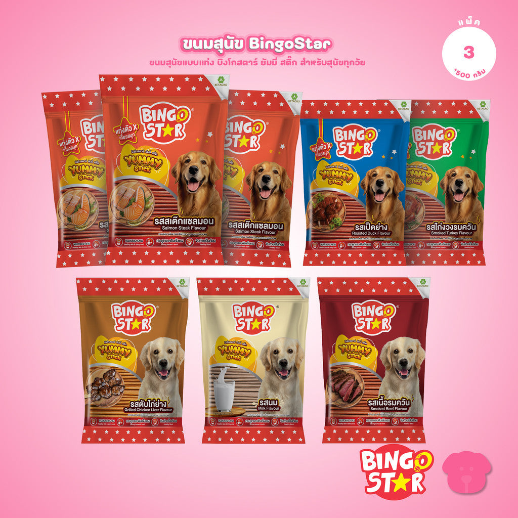 [แพ็ค 3] BingoStar บิงโกสตาร์ Yummy Stick ขนมสุนัขแบบแท่ง สำหรับสุนัขทุกวัย 300-500 กรัม ทุกรสชาติ