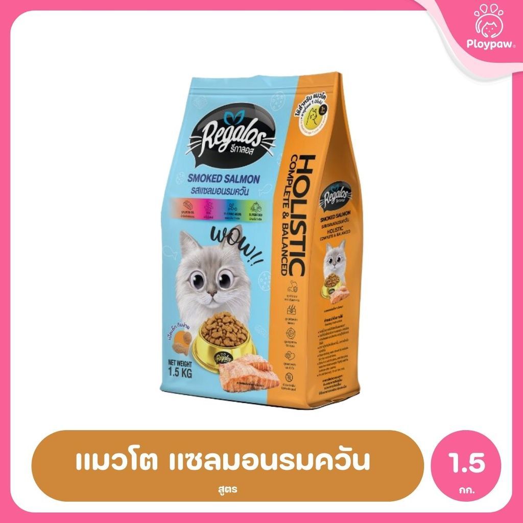 [1.5kg] Regalos อาหารแมว อาหารเม็ดแมว สูตร Holistic Complete & Balanced อร่อยครบ 5 รสชาติ