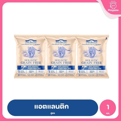 [แพ็ค 3 ถุง] Perfecta Holistic Grain Free อาหารเม็ดแมว เกรดโฮลิสติก เกรนฟรี สูตร Chicken & Turkey / Atlantic Fish 1 กก.