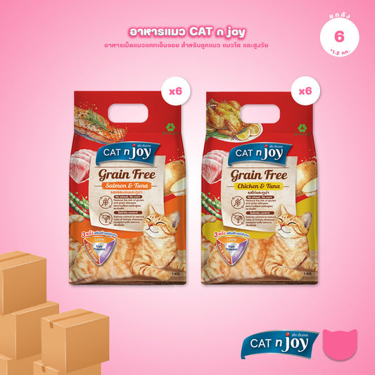 [ยกลัง 6*ถุง แพ็คเกจ 1Kg.] CAT n joy Grain Free อาหารแมวโต สูตรเกรนฟรี ลดความเสี่ยงการแพ้อาหาร เม็ดเล็ก ขนาด 1 kg