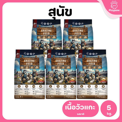 อาหารสุนัขคูปป์ qoop [แพ็ค 5 ถุง*1kg.] STARTED GLUTEN FREE สำหรับสุนัขทุกช่วงวัยขนาด 1 กก.(kg.)