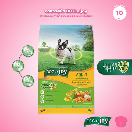 [10kg] DOG n joy ด็อก เอ็นจอย อาหารสุนัขโตทุกสายพันธุ์ สูตรแพลนต์เบส (สูตรเจ) สำหรับสุนัขโต Vegetarian Formula ขนาด 10kg